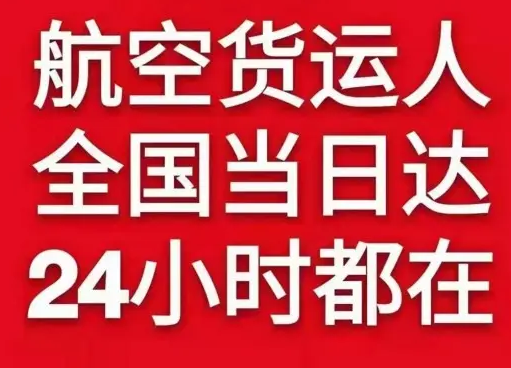临沂航空托运货物、航空货运:物流行业各岗位招聘
